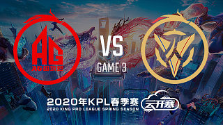 成都AG vs 南京Hero-3 KPL春季赛