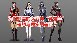 CF手游：女武神英雄兰CG与模型欣赏，理想与现实的差距？