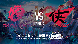 GK vs RW侠-4 KPL春季赛