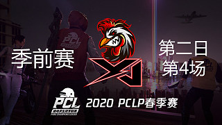 XJ 6杀吃鸡-PCLP春季赛 第2日 第4场