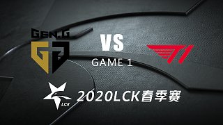 GEN vs T1#1-LCK春季赛第七周Day1