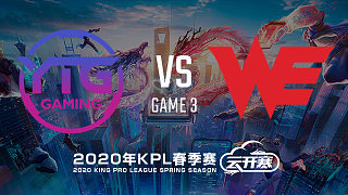 YTG vs WE-3 KPL春季赛