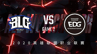 BLG vs EDG_2_2020LPL春季赛第五周_DAY7