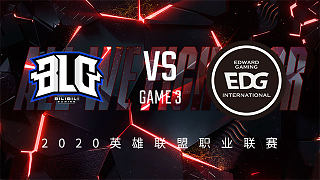 BLG vs EDG_3_2020LPL春季赛第五周_DAY7