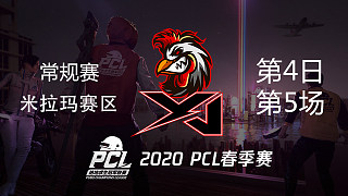 XJ 8杀吃鸡-PCL春季赛 常规赛第4日 第5场