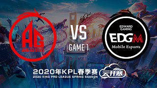 成都AG vs 上海EDG.M-1 KPL春季赛