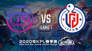 YTG vs LGD大鹅-1 KPL春季赛