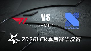 T1 vs DRX#1-LCK春季赛季后赛半决赛