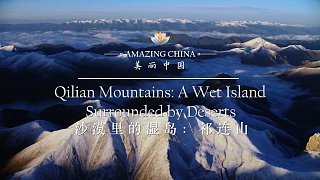 《美丽中国 沙漠里的湿岛》-A Wet Island Surrounded by Deserts