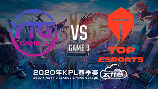 YTG vs TES-3 KPL春季赛