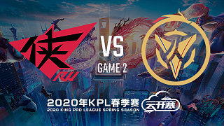 RW侠 vs 南京Hero-2 KPL春季赛