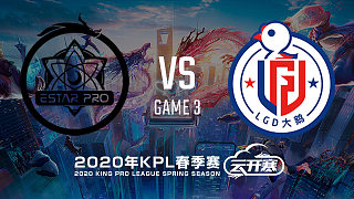 武汉eStar vs LGD大鹅-3 KPL春季赛