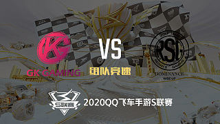 RSG vs GK_组队竞速_2020QQ飞车手游S联赛第六周_DAY4