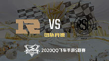 RNG.M vs RSG_组队竞速_2020QQ飞车手游S联赛第七周_DAY3