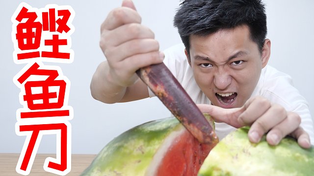 用一个晚上把世界最坚硬的食物做成一把刀！能切西瓜吗？