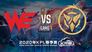 WE vs 南京Hero-1 KPL春季赛