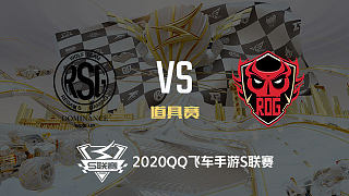 RSG vs RDG_道具赛_2020QQ飞车手游S联赛第八周_DAY4