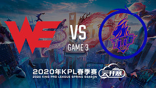 WE vs 广州TTG.XQ-3 KPL春季赛