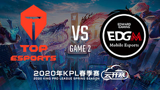 TES vs上海EDG.M-2 KPL春季赛