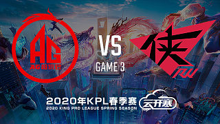 成都AG vs RW侠-3 KPL春季赛