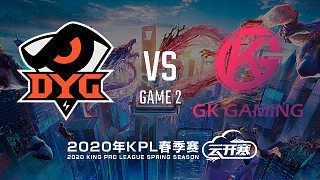 DYG vs GK-2 KPL春季赛