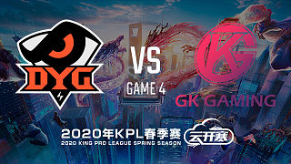 DYG vs GK-4 KPL春季赛