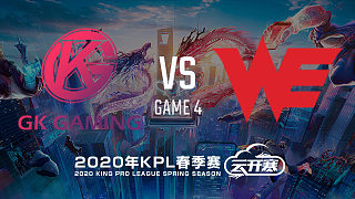 GK vs WE-4 KPL春季赛