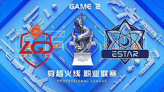 eStar vs R.LGD-2 2020CFPL春季赛