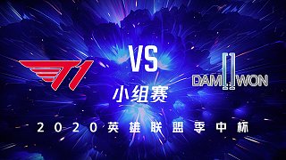 昊恺 致幻_TES vs FPX_小组赛DAY1_英雄联盟季中杯MSC