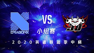 DRX vs JDG_小组赛DAY2_英雄联盟季中杯MSC