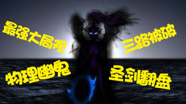 【荒年】圣剑幽鬼，被破三路翻盘-3
