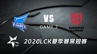 AF vs SB#2-2020LCK夏季赛常规赛第一周Day1