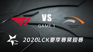 T1 vs HLE#1-2020LCK夏季赛常规赛第一周Day4