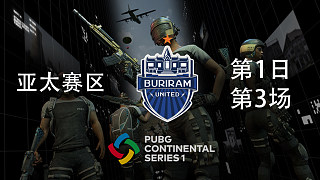 BRU 13杀吃鸡-PCS洲际赛S1 亚洲赛区 第2日 第3场