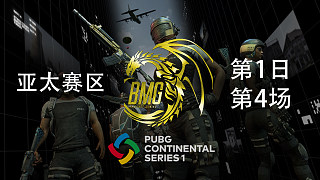 BG 5杀吃鸡-PCS洲际赛S1 亚洲赛区 第2日 第4场