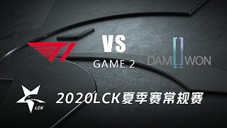 T1 vs DWG#2-2020LCK夏季赛常规赛第三周Day1