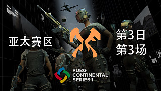 Fury 9杀吃鸡-PCS洲际赛S1 亚太赛区 第3日 第3场