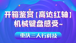 重庆三人行科技视频封面