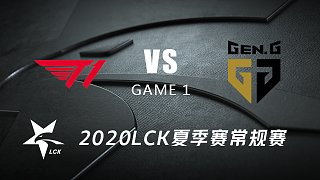 T1 vs GEN#1-2020LCK夏季赛常规赛第三周Day3