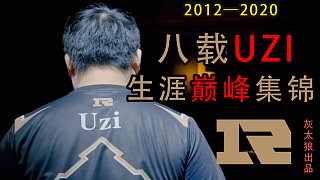英雄联盟：八载UZI，世界第一AD生涯巅峰高燃剪辑，6年无一冠，一年拿6冠！