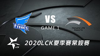 AF vs HLE#1-2020LCK夏季赛常规赛第七周Day1
