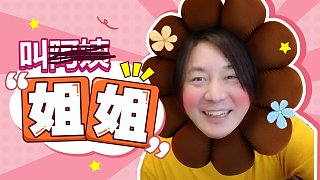 张大仙的搞笑视频合集：40岁怎么能说自己是阿姨呢，姐姐！