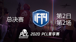 iFTY 12杀吃鸡-PCL夏季赛 总决赛第2日 第2场