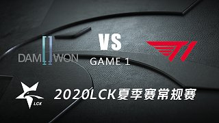 DWG vs T1#1-2020LCK夏季赛常规赛第十周Day1
