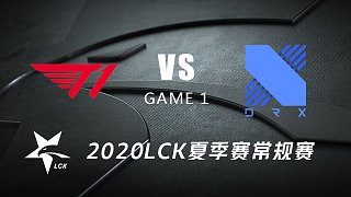 T1 vs DRX#1-2020LCK夏季赛常规赛第十周Day4