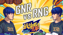 RNG vs GNR赛前骚话