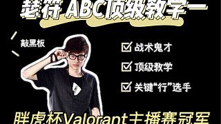 【Valorant】ABC图 A点顶级单向烟-王彪老师