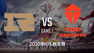 RNG.M vs TES-1 KPL秋季赛