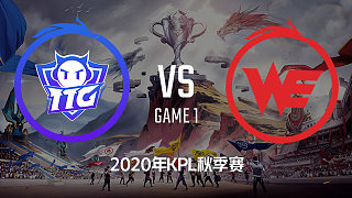 TTG vs WE-1 KPL秋季赛