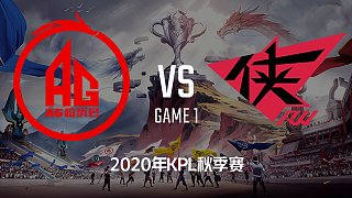 AG vs RW侠-1 KPL秋季赛